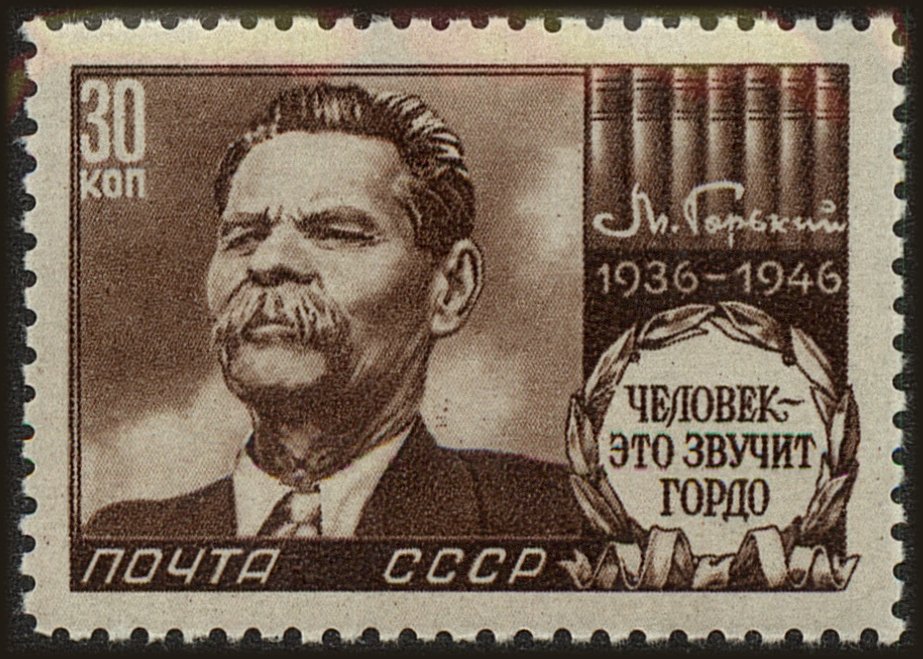 Front view of Russia 1047 collectors stamp