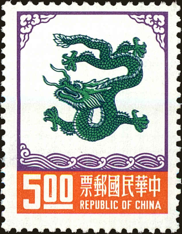 Front view of China and Republic of China 1969 collectors stamp