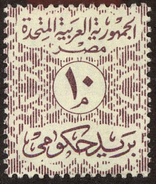 Front view of Egypt (Kingdom) O69 collectors stamp