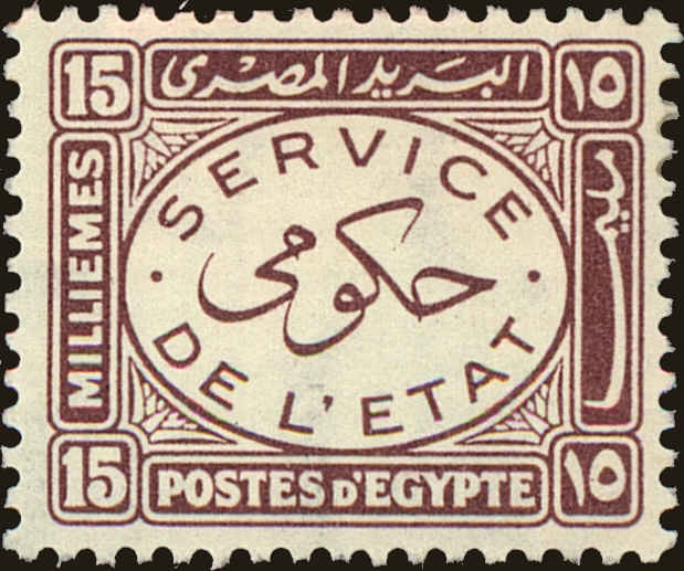 Front view of Egypt (Kingdom) O57 collectors stamp