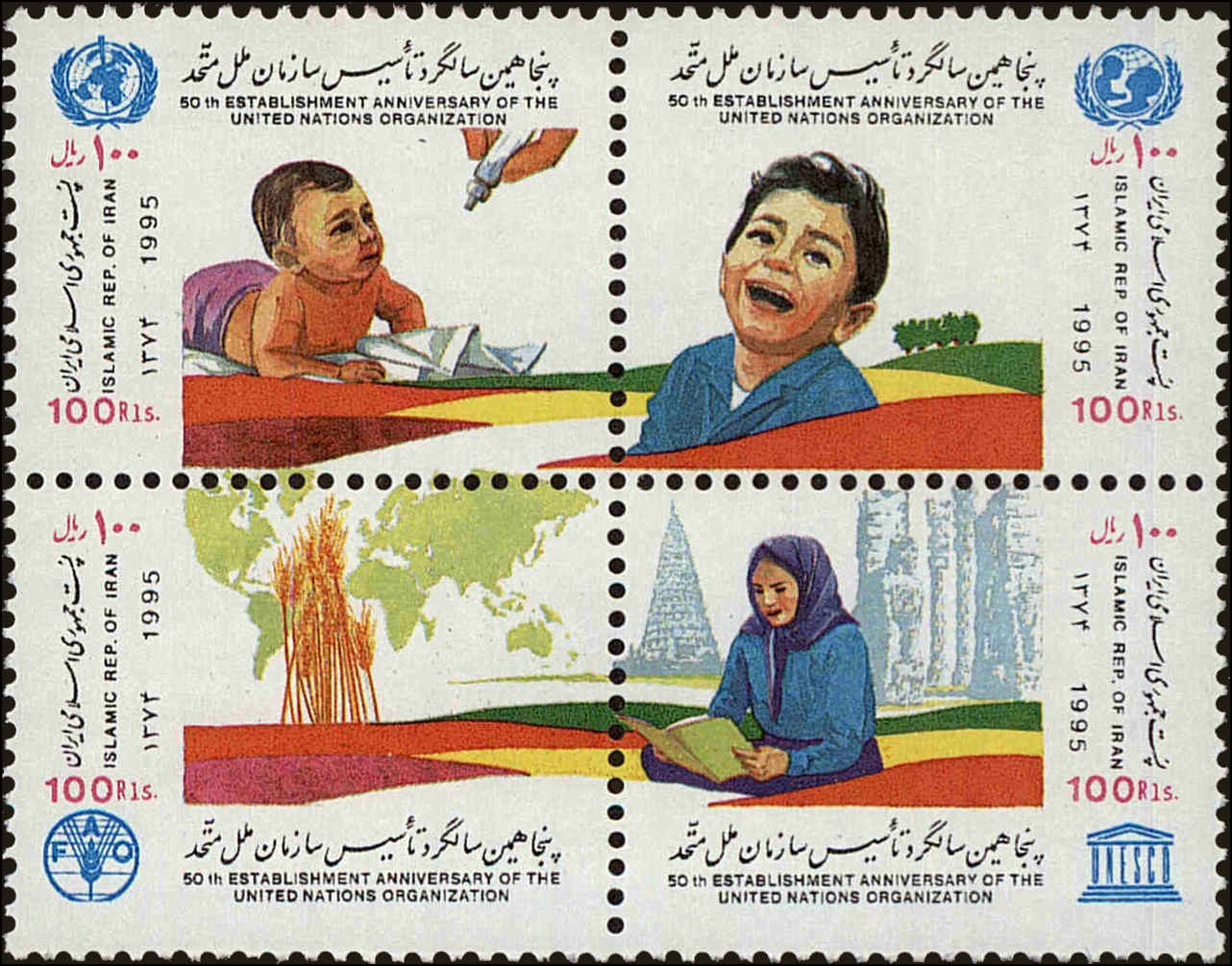 Front view of Iran 2663 collectors stamp