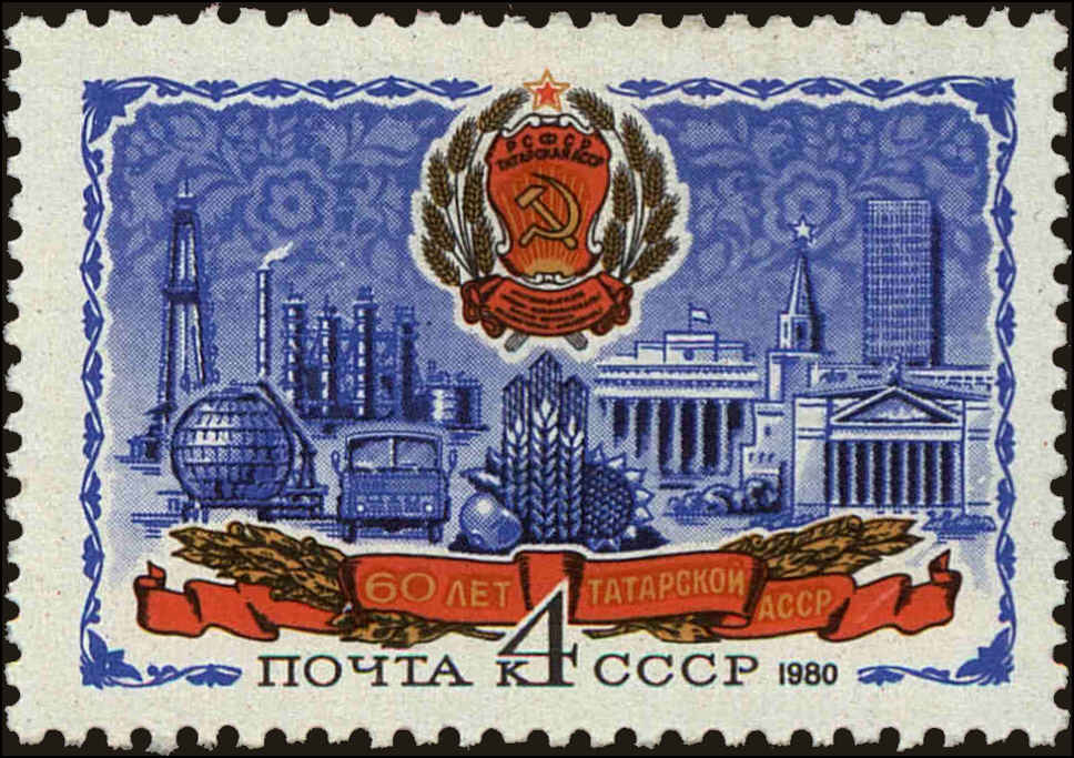 Front view of Russia 4843 collectors stamp