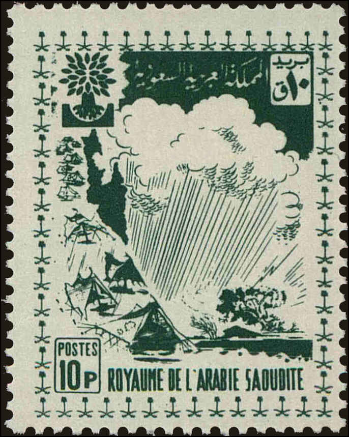 Front view of Saudi Arabia 210 collectors stamp