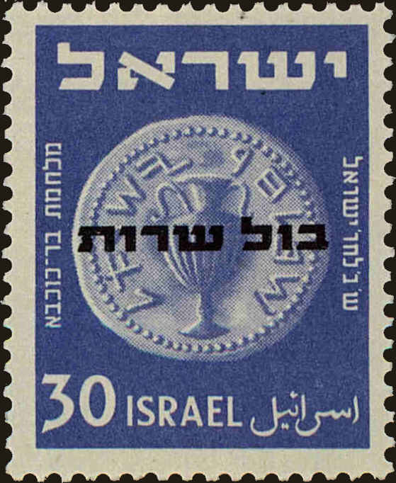 Front view of Israel O3 collectors stamp