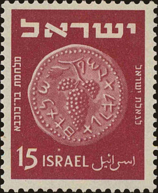 Front view of Israel 20 collectors stamp