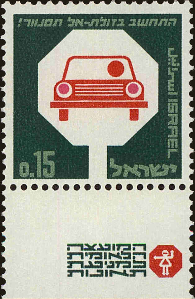 Front view of Israel 317 collectors stamp