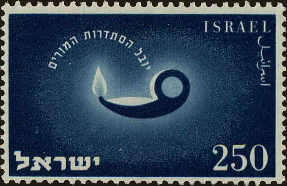 Front view of Israel 91 collectors stamp