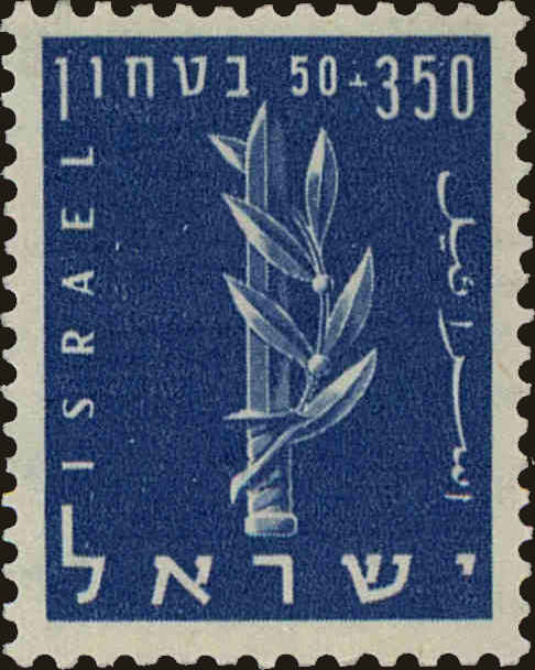 Front view of Israel 126 collectors stamp