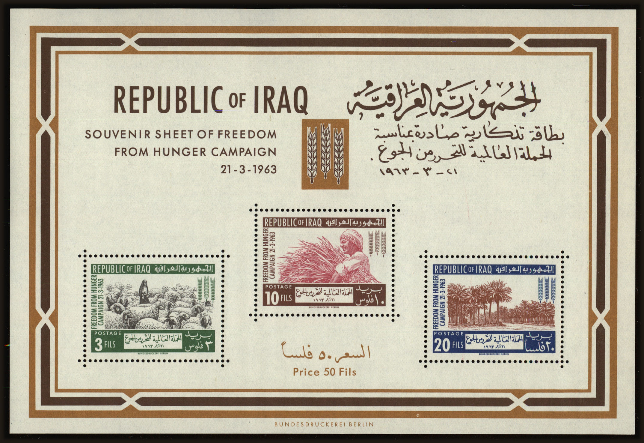 Front view of Iraq 335a collectors stamp