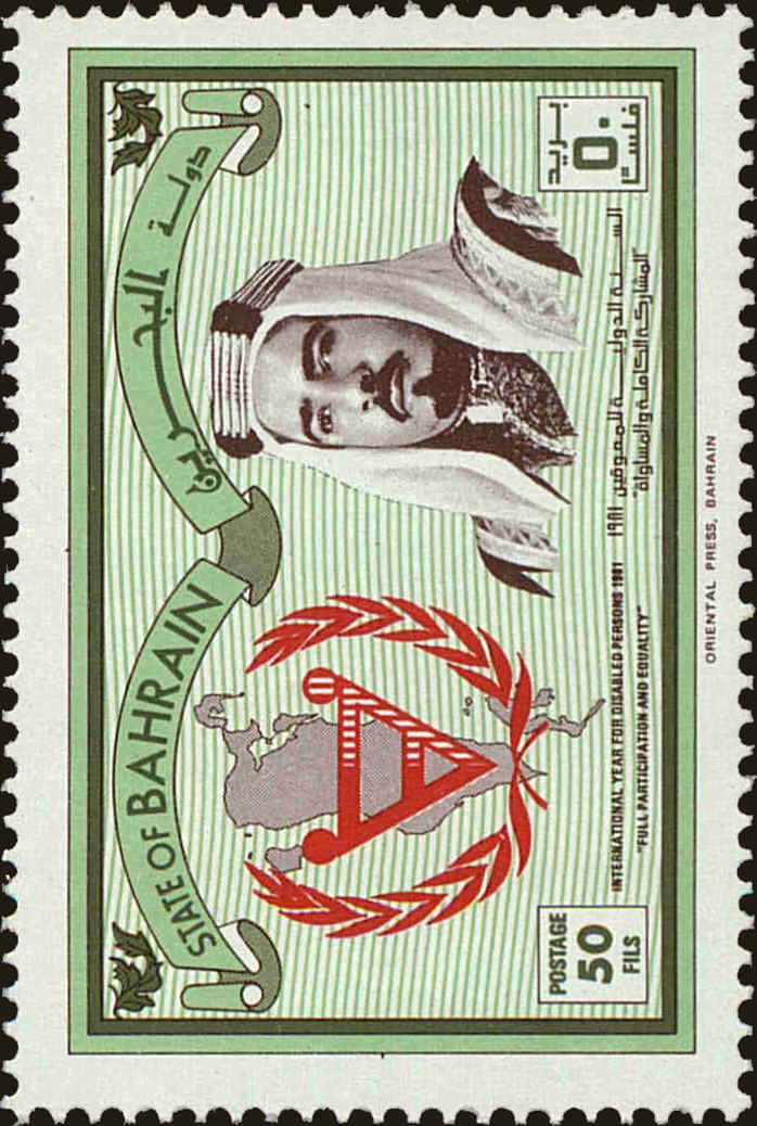 Front view of Bahrain 278 collectors stamp