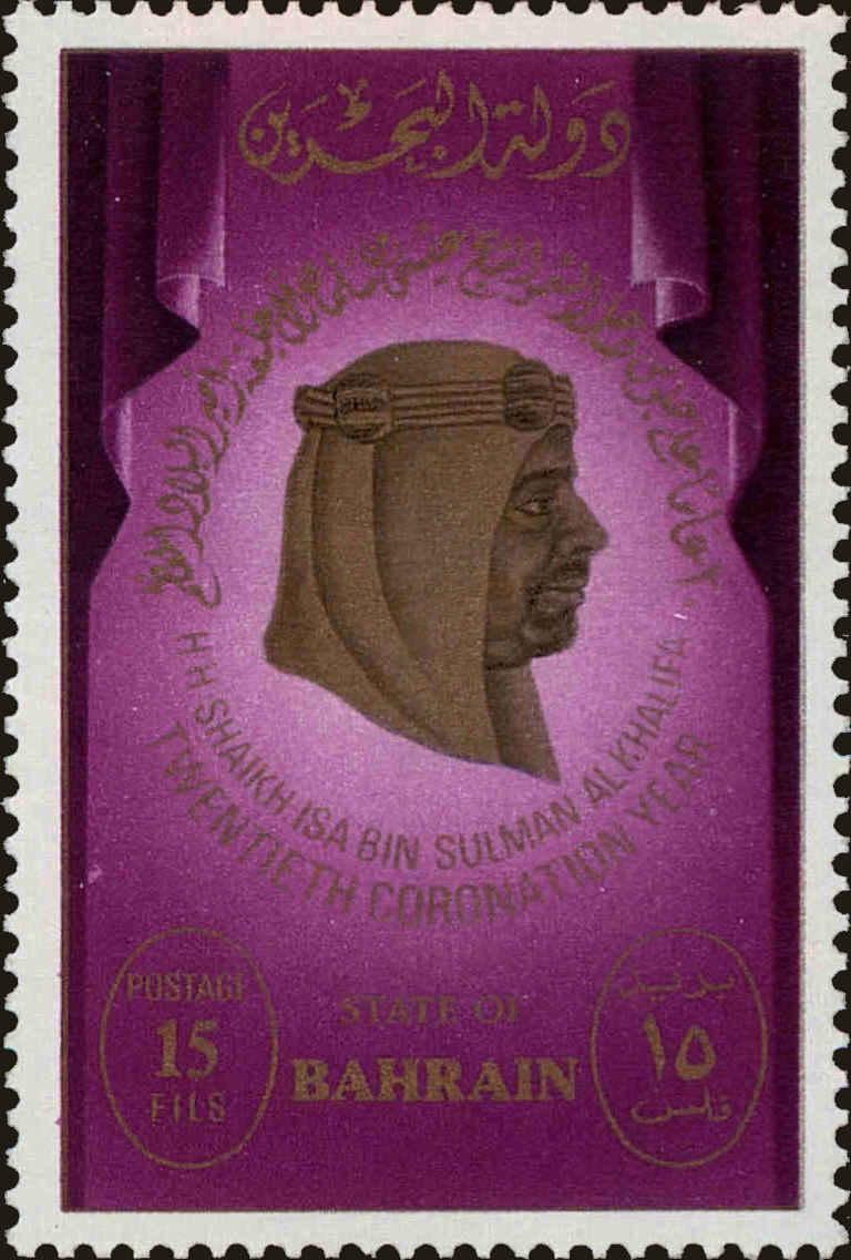 Front view of Bahrain 290 collectors stamp