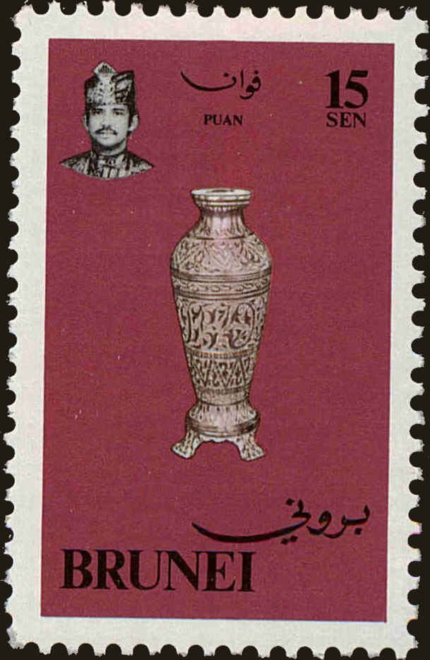 Front view of Brunei 279 collectors stamp