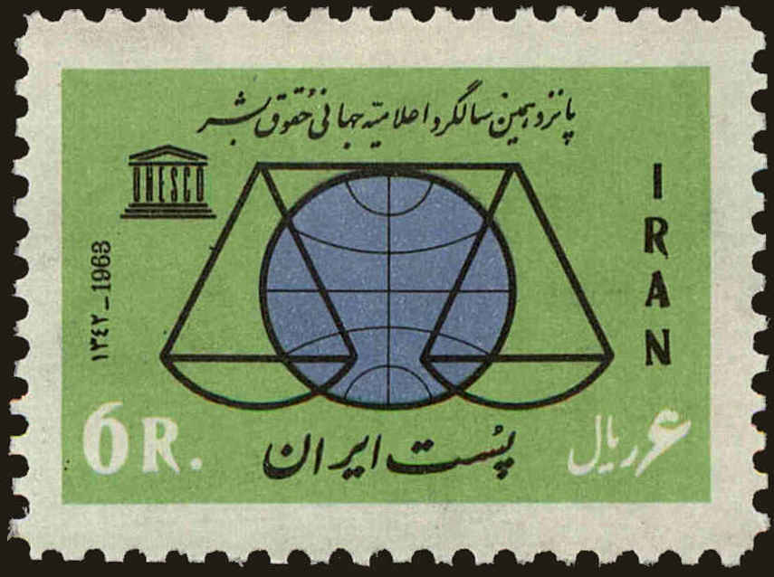 Front view of Iran 1271 collectors stamp