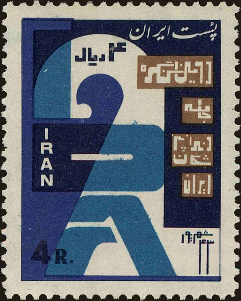 Front view of Iran 1296 collectors stamp