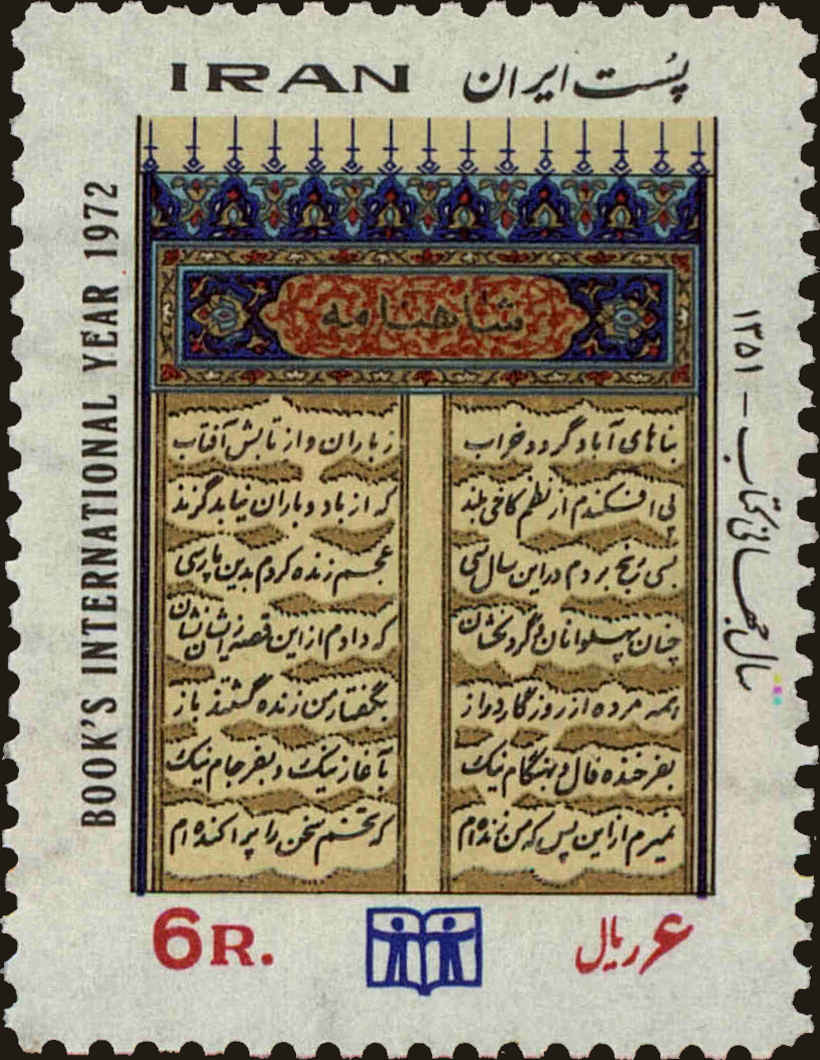 Front view of Iran 1692 collectors stamp