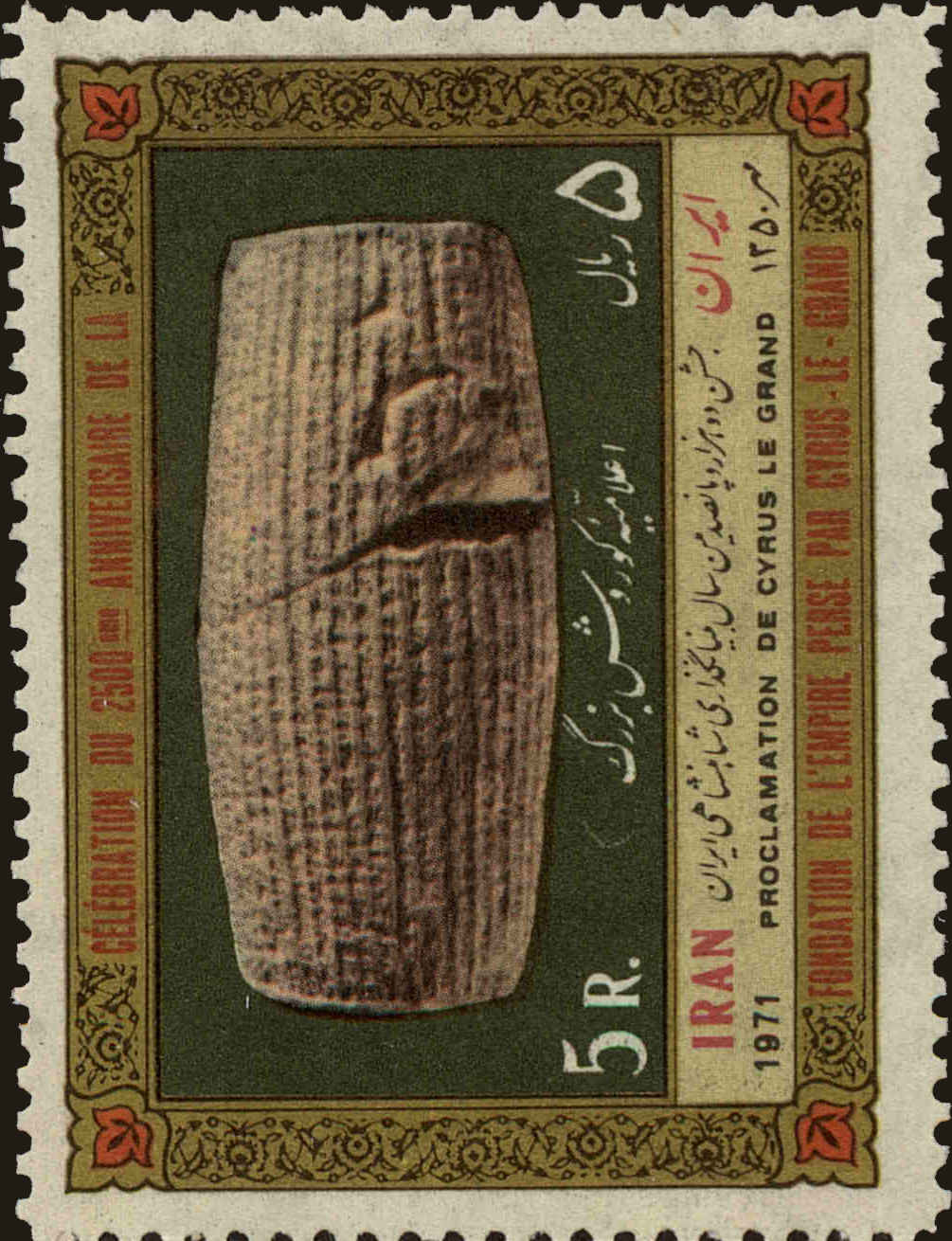 Front view of Iran 1611 collectors stamp