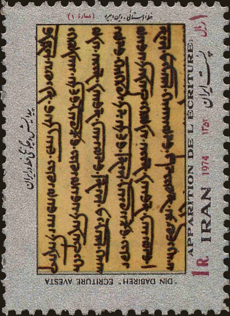 Front view of Iran 1755 collectors stamp