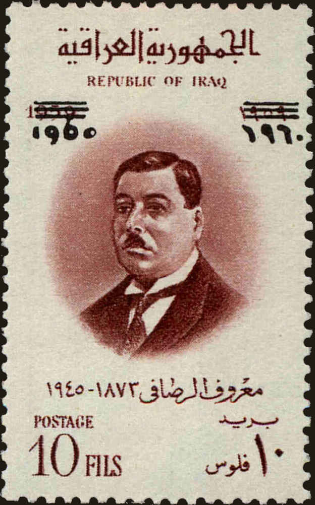 Front view of Iraq 260 collectors stamp