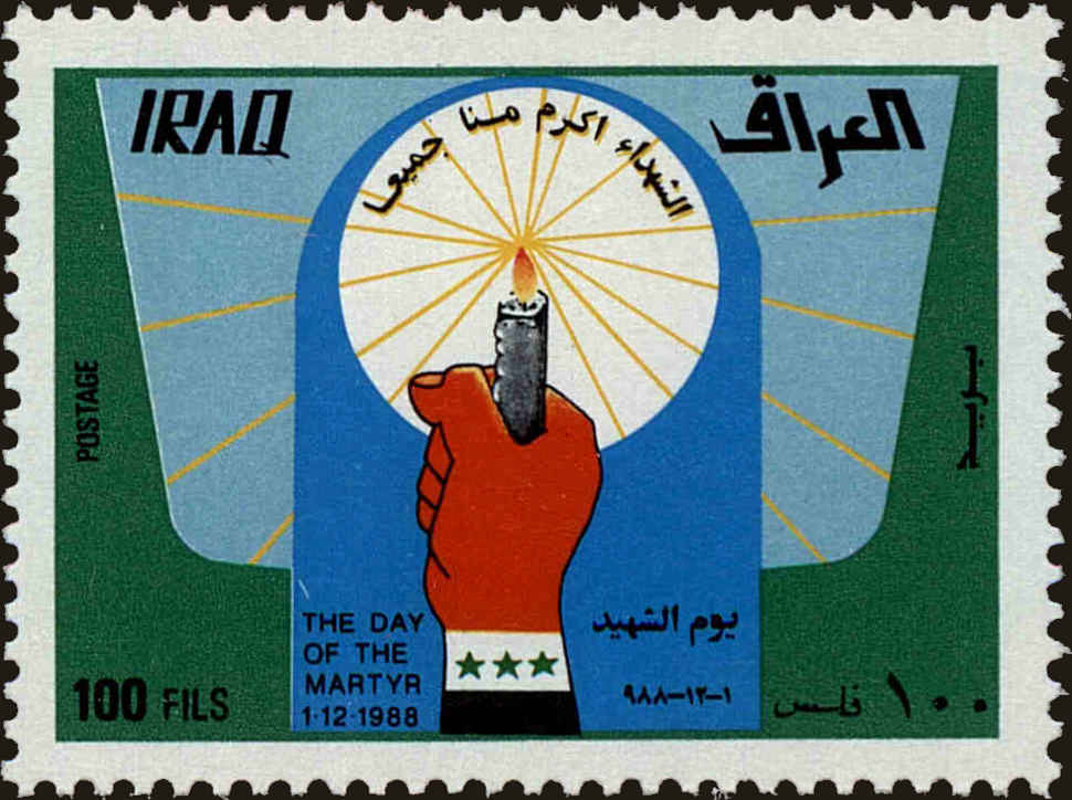 Front view of Iraq 1374 collectors stamp