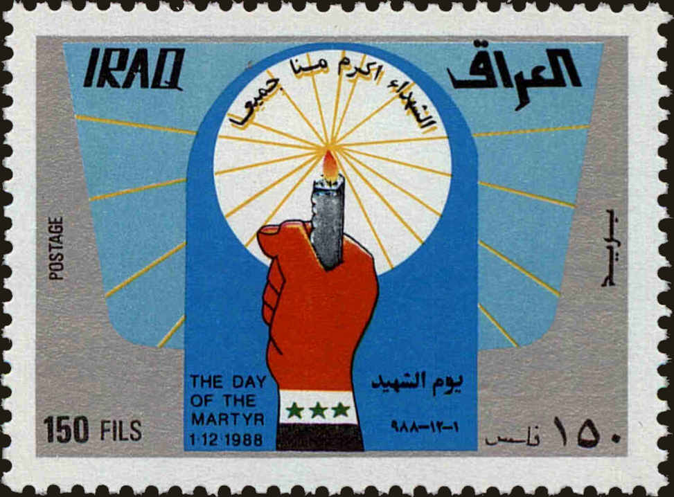 Front view of Iraq 1375 collectors stamp