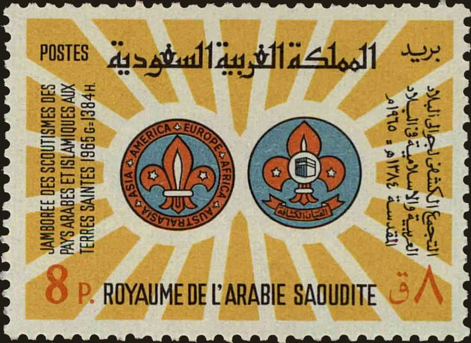 Front view of Saudi Arabia 378 collectors stamp