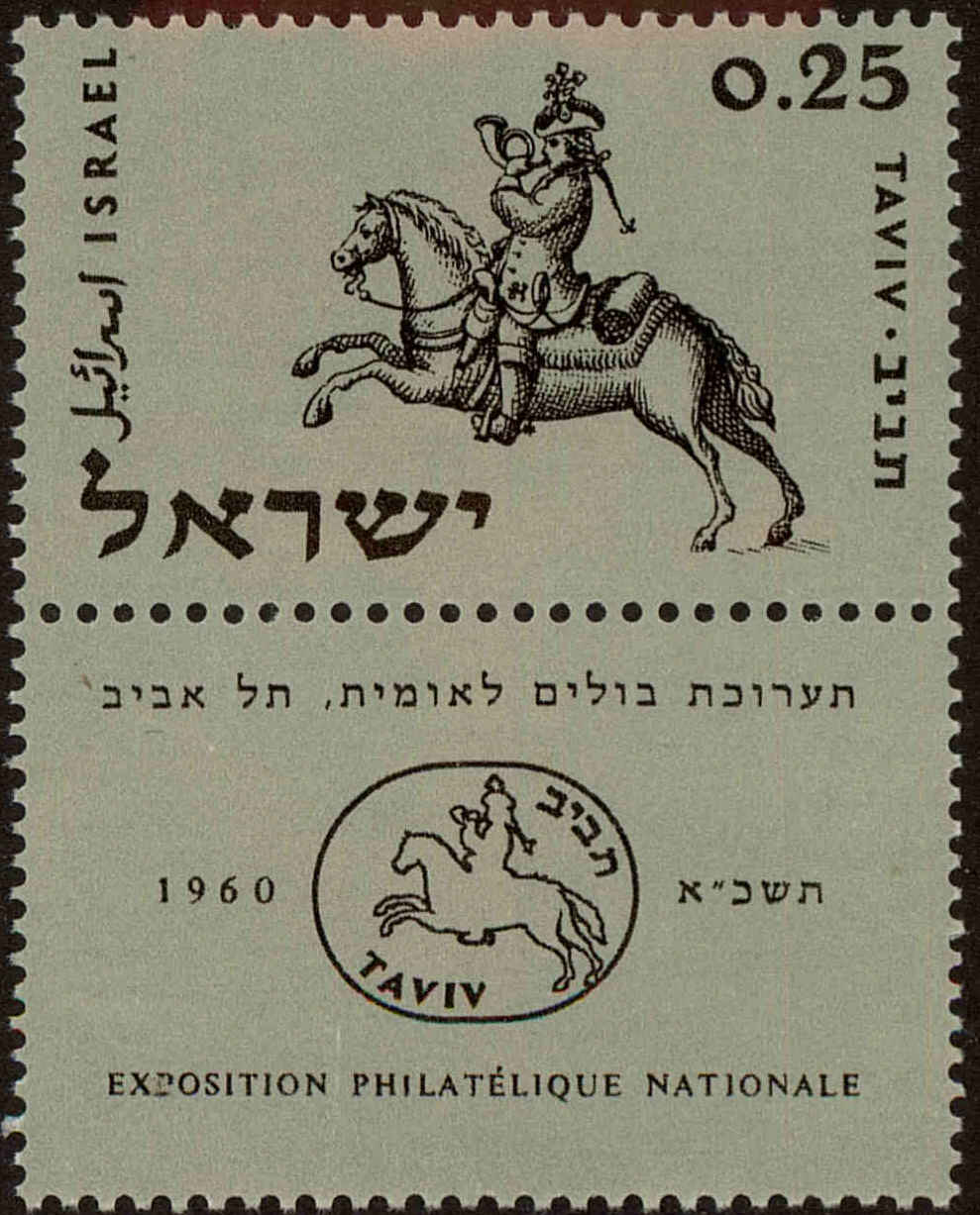 Front view of Israel 187 collectors stamp