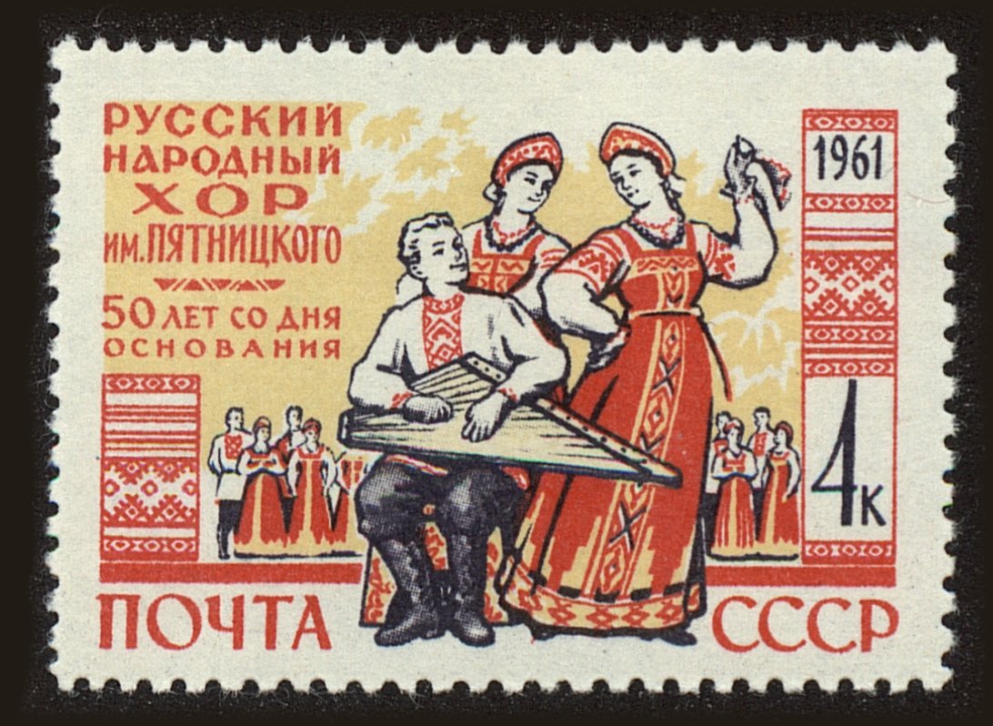 Front view of Russia 2459 collectors stamp