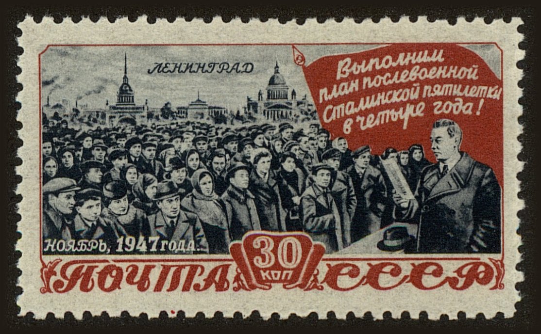 Front view of Russia 1235 collectors stamp