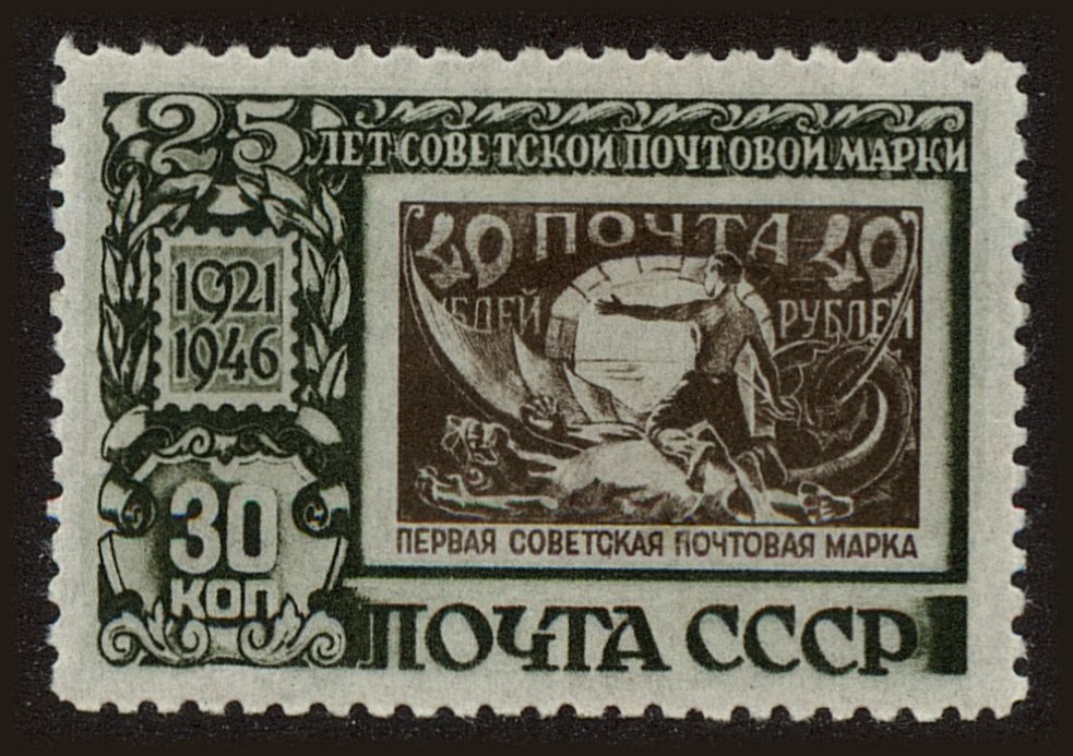 Front view of Russia 1081 collectors stamp