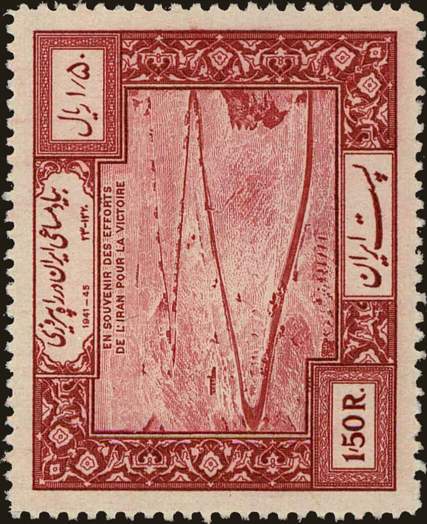 Front view of Iran 912 collectors stamp